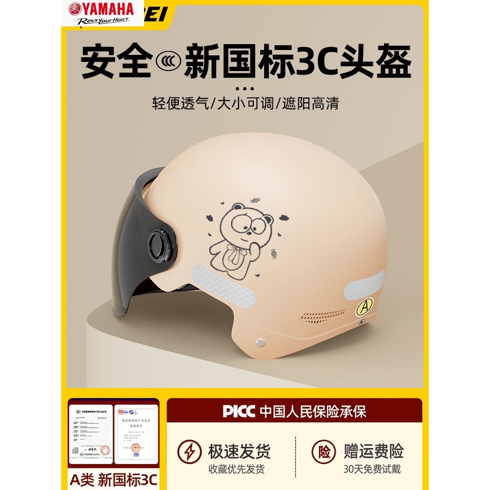 雅马哈3C认证头盔女电动车电瓶摩托车夏天季防晒男士安全帽四季通