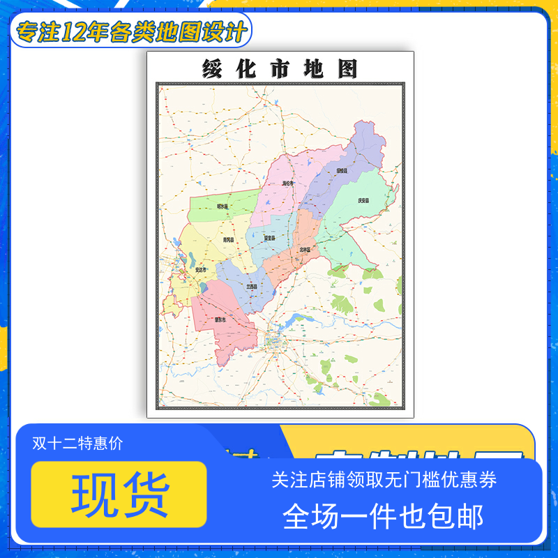 绥化市地图1.1米贴图黑龙江省交通路线行政信息颜色划分防水新款