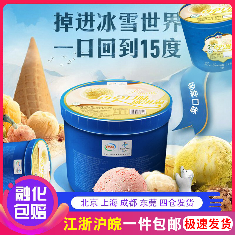 【2桶减10】伊利冰淇淋大桶装3.5kg自助商用挖球雪糕 自助餐酒店