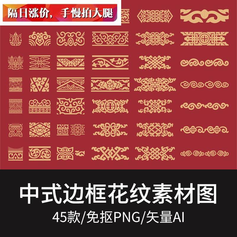 中式古风复古镂空边框花纹AI矢量图案 传统纹样免抠PNG设计素材