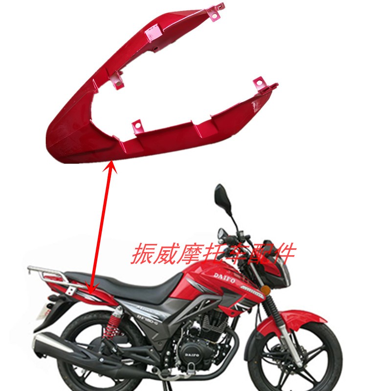 大福豪达现代机车双健摩托车配件DF150-G风影魔影酷尚尾翼罩外壳