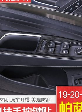 大众19P2021款新一代帕萨特车门扶手面板内饰改装玻璃升降装饰贴