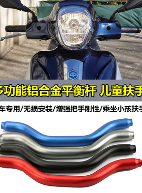 比亚乔medley150 ZIP50台风150摩托车改装车头横杆手机支架平衡杆