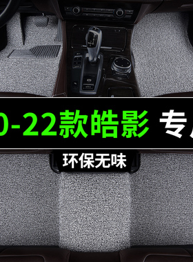 20-22款本田皓影脚垫2021年广汽汽车专用丝圈地毯主驾驶改装内饰