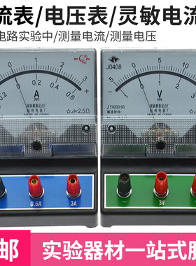 J0407直流电流表J0408电压表J0409灵敏电流计实验器材杭州电表