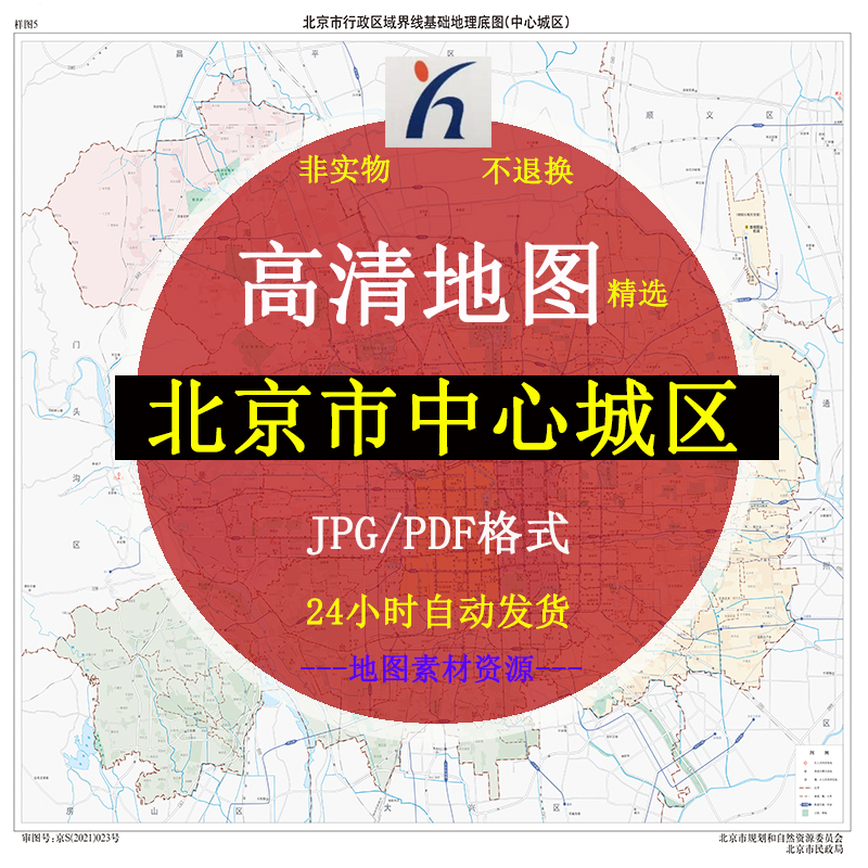 北京市中心城区电子版地图矢量高清JPG/PDF格式源文件素材模板