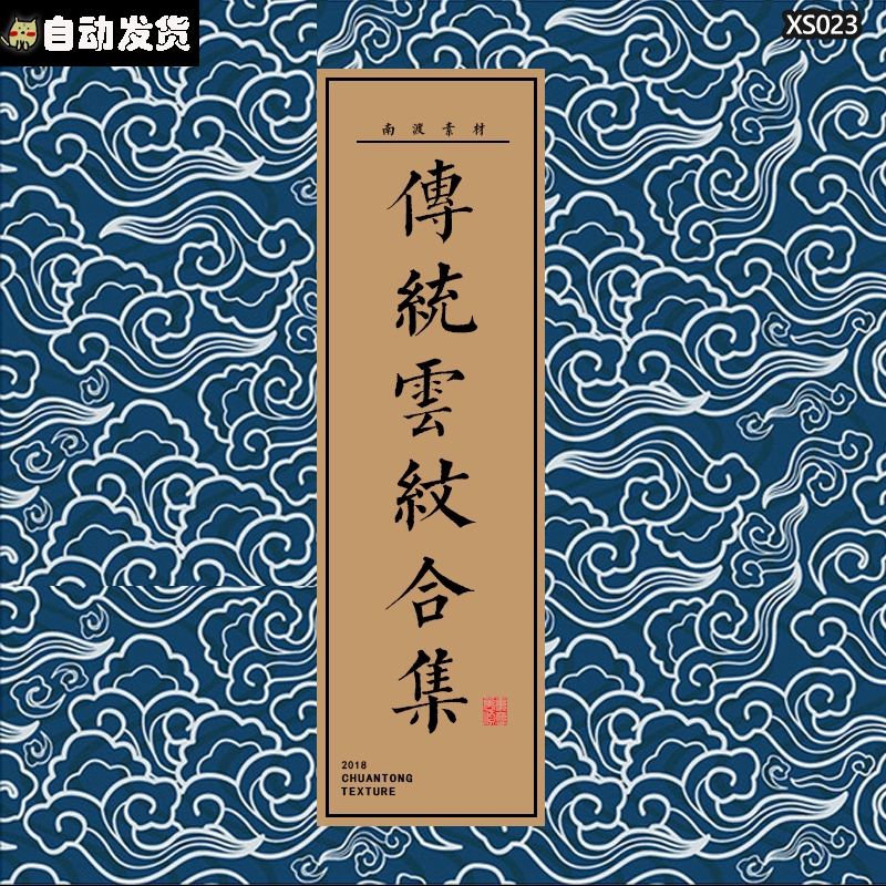 中国风古典中式传统祥云元素纹样图案设计素材云纹包装矢量PNG