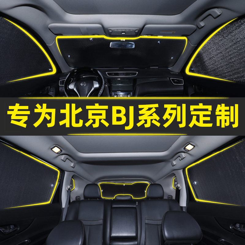 北京越野BJ40 BJ80 BJ20  F40汽车遮阳帘防晒隔热遮阳挡板车窗帘