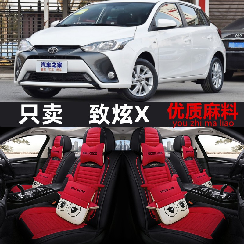 2020新款 丰田全新致炫X座套 全包围专用座垫 四季通用汽车坐垫