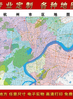 2024新款杭州市区地图办公室挂图高清防水墙壁贴超大装饰画定制