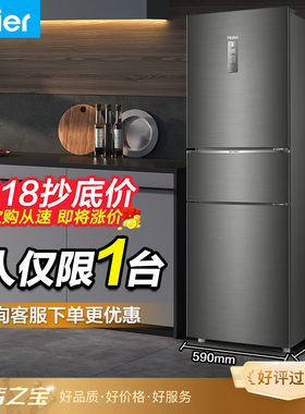 海尔253L三开门家用小型电冰箱双变频一级能效风冷无霜出租房宿舍