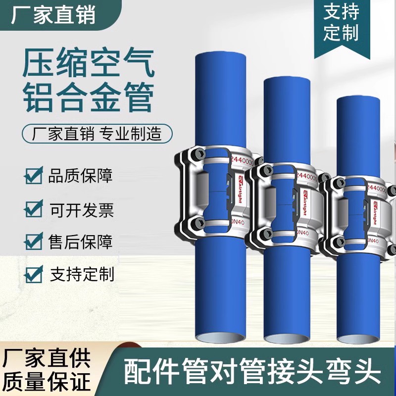 蓝色铝合金超级管道/阳极氧化铝管道/安耐特压缩空气捷能快装管道