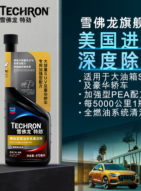 雪佛龙特劲TCP精选型燃油宝汽油添加剂雪弗龙汽车除积碳油路清洗
