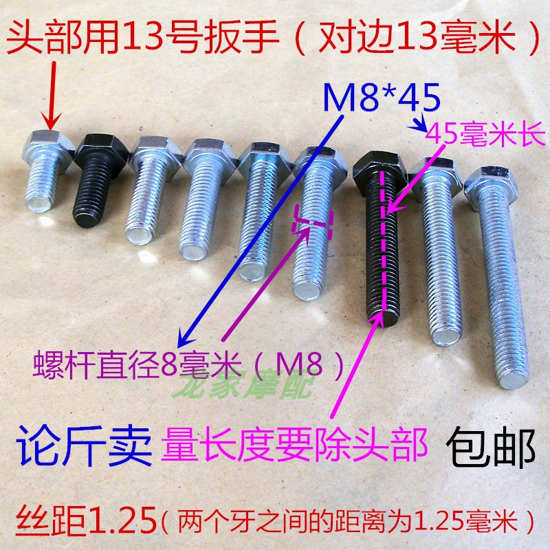 M8外六角8mm毫米直径上摇臂摩托车千斤鱼尾调链器螺丝镙丝