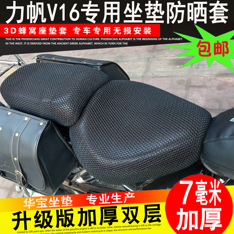 极速摩托车坐垫套适用于力帆太子LF250-D/V16 网状蜂窝加厚座套