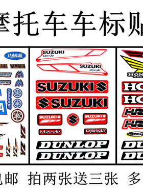 Yamaha/Honda/Suzuki个性标志贴纸摩托车改装贴花车身遮划痕贴膜