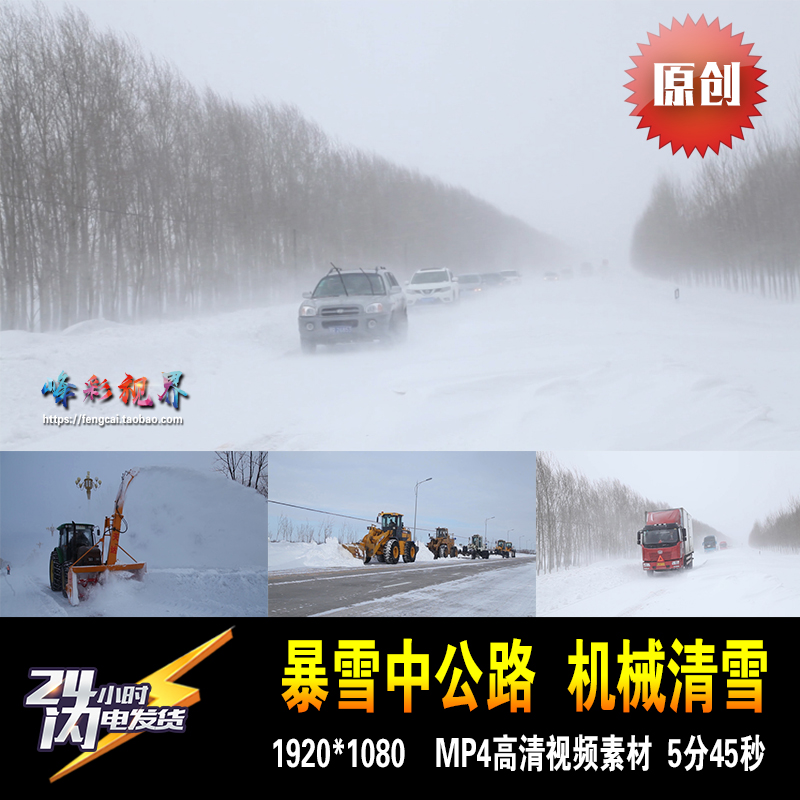 公路暴雪大雪恶劣天气行车机械清雪疏导交通原创实拍高清视频素材