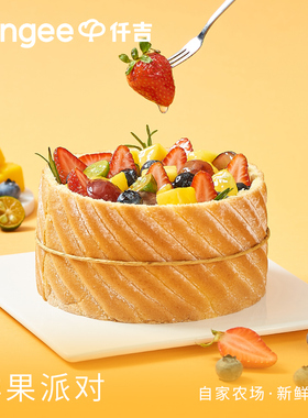 仟吉鲜果派对水果草莓生日蛋糕休闲下午茶武汉三环内同城配送