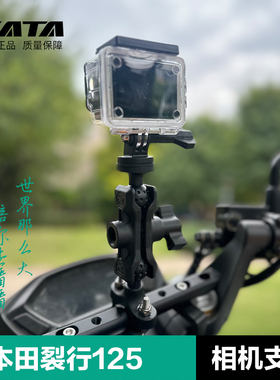 新大洲本田裂行RX125Fi摩托车骑行车记录仪支架运动相机gopro配件