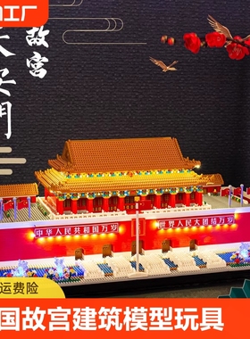 天安门积木故宫建筑模型高难度大型10000粒男孩拼装玩具兼容乐高