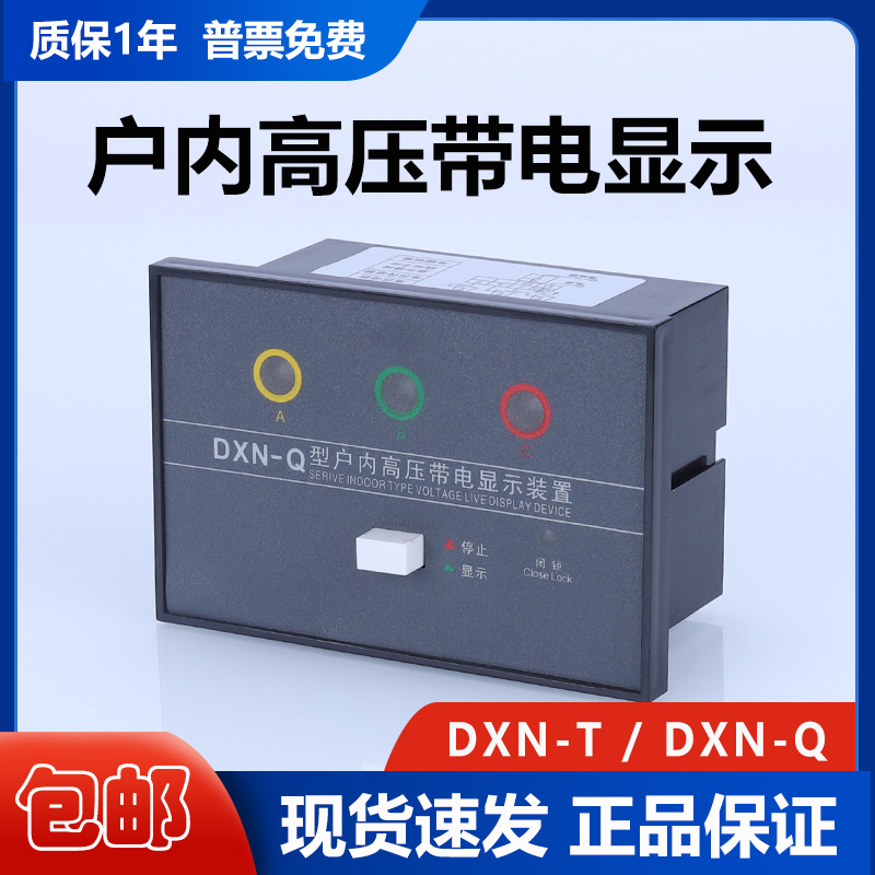 户内高压带电显示器DXN-Q/T电压指示器带电显示装置DXN8-Q 闭锁型
