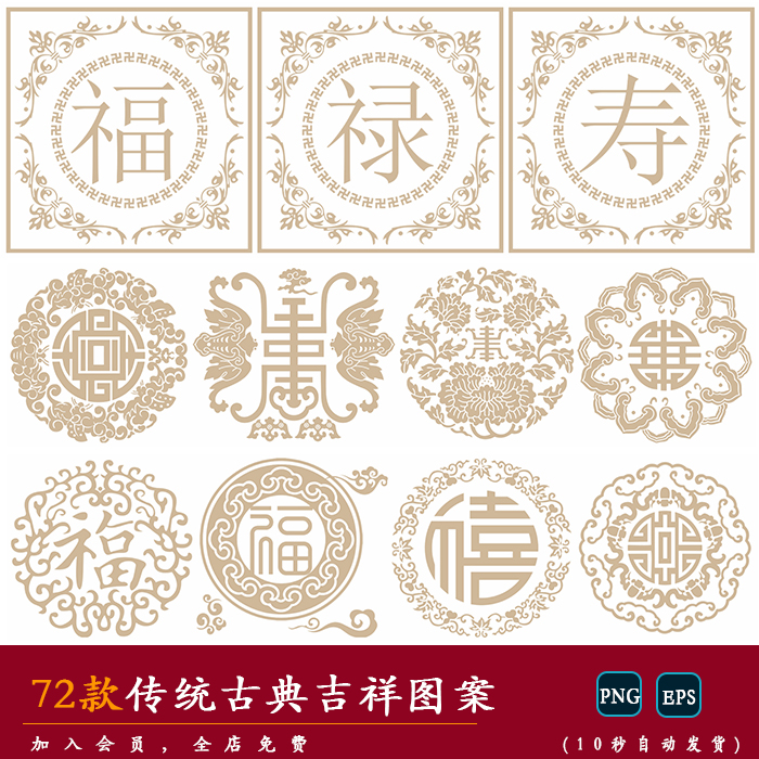 【古典】中国传统吉祥喜庆福禄寿喜蝙蝠纹样线稿图案矢量PNG素材