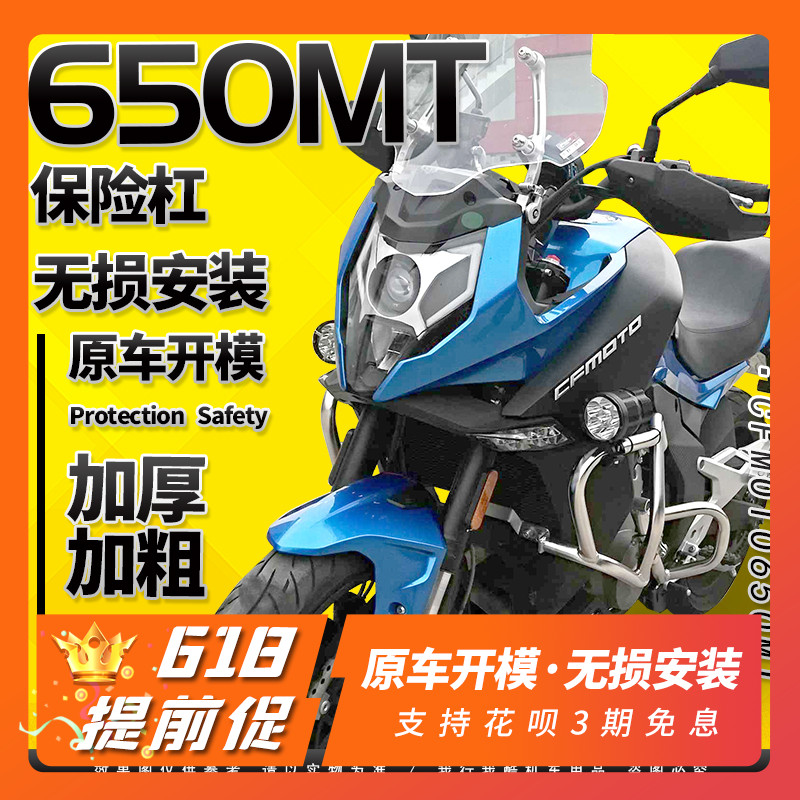JDM适用春风650MT旅行拉力摩托车包围护杠保险杠