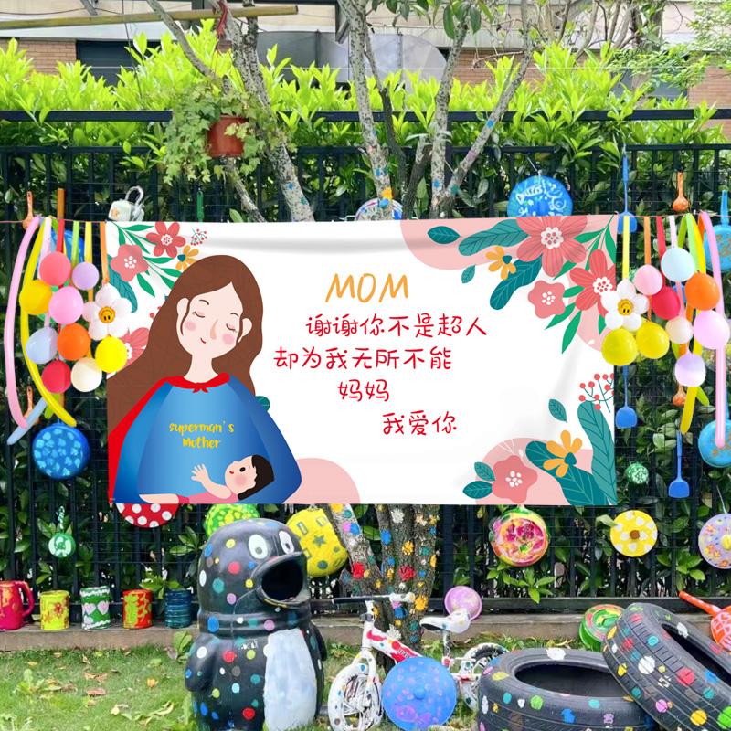 母亲节活动装饰场景氛围布置挂布条幅幼儿园商场展厅仪式感背景布