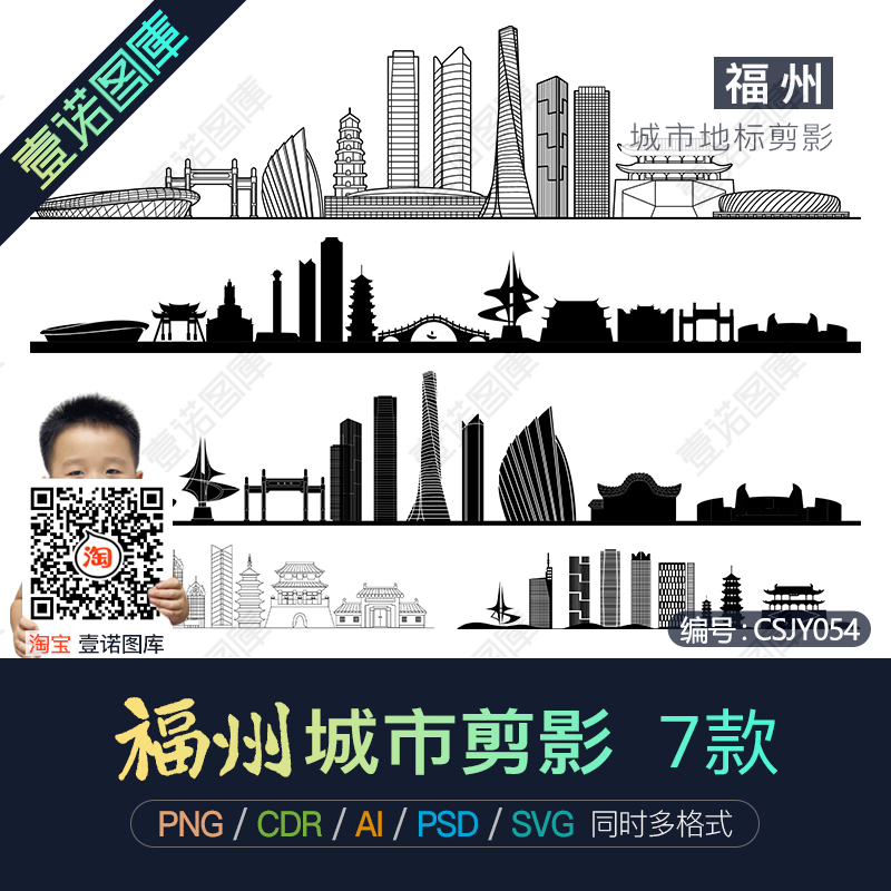 福州城市地标建筑剪影轮廓PNG免扣图片AI/CDR矢量PSD设计素材模板