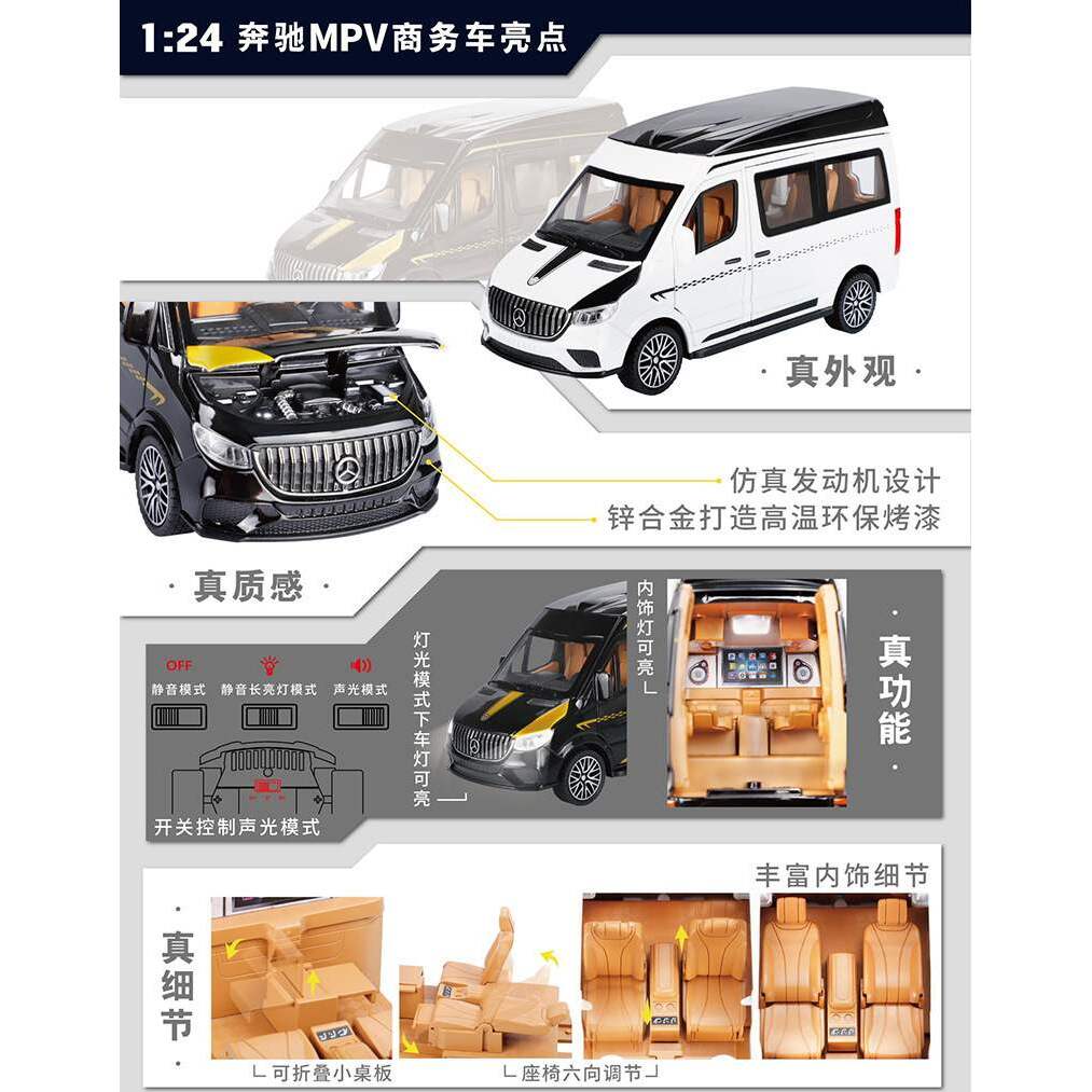 新款 建元1/24奔驰MPV商务车合金汽车模型声光玩具房车七开面包车