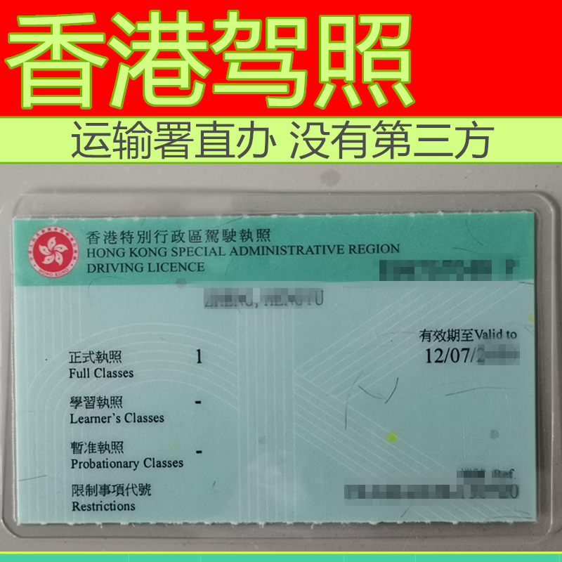 中国大陆驾照换香港驾照免试内地C1申领01私家车驾驶证运输署跑腿