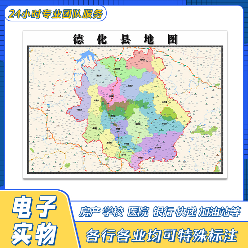 德化县地图1.1米新福建省泉州市交通行政区域颜色划分街道贴图