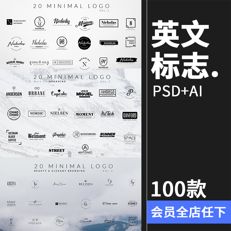 100款英文图标标志商标品牌LOGO图形PSD模板源文件AI矢量分层素材