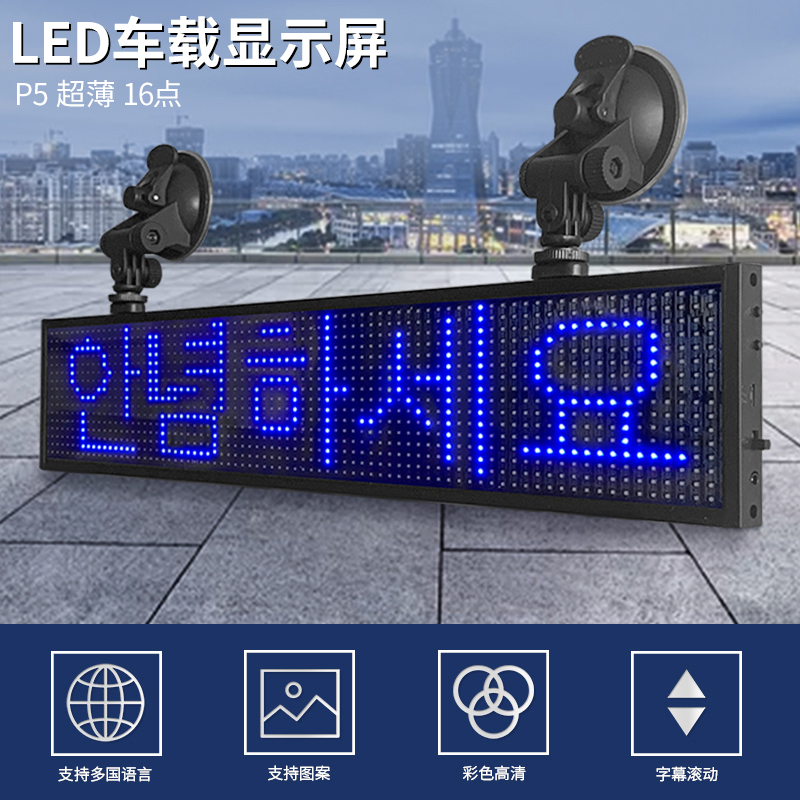 LED超薄车载屏滚动走字多功能WIFI手机统一控制全彩LED广告显示屏