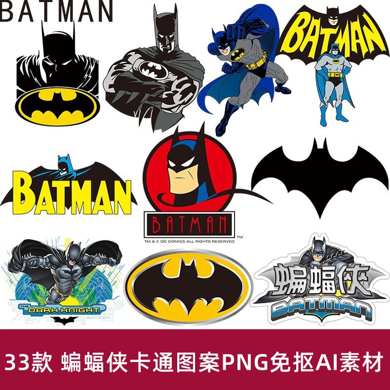 蝙蝠侠卡通动漫人物漫威烫画印花图案PNG免抠图片AI矢量设计素材