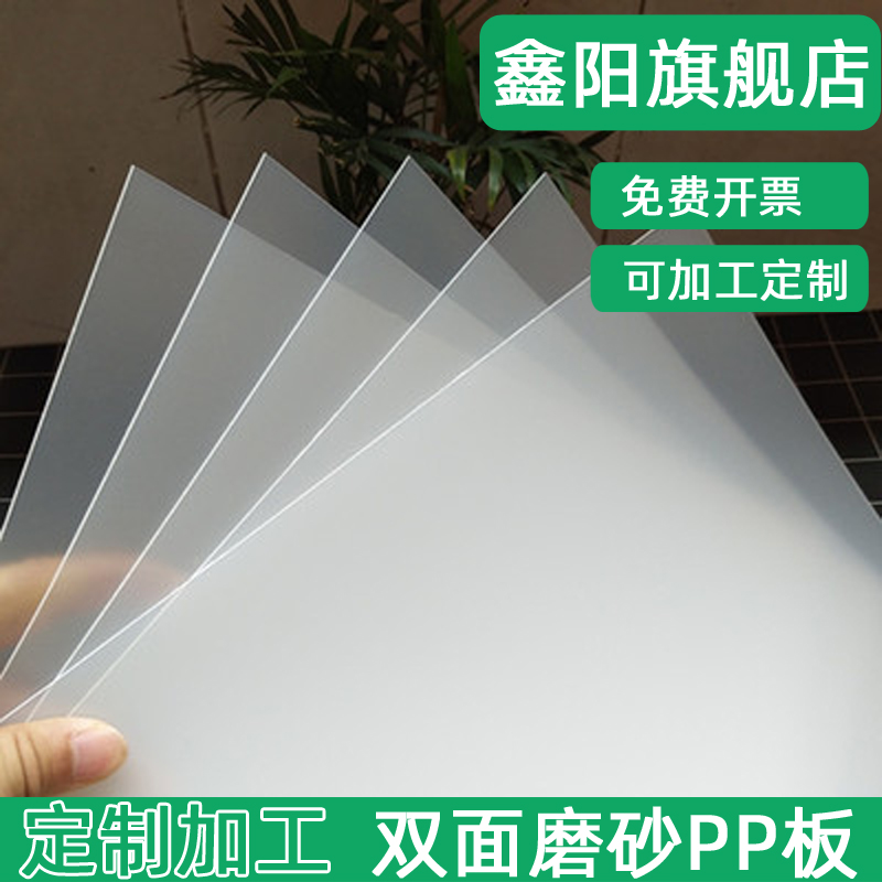 半透明白色磨砂透明PVC塑料板材A4胶片三原色PP片材硬薄片0.8毫米