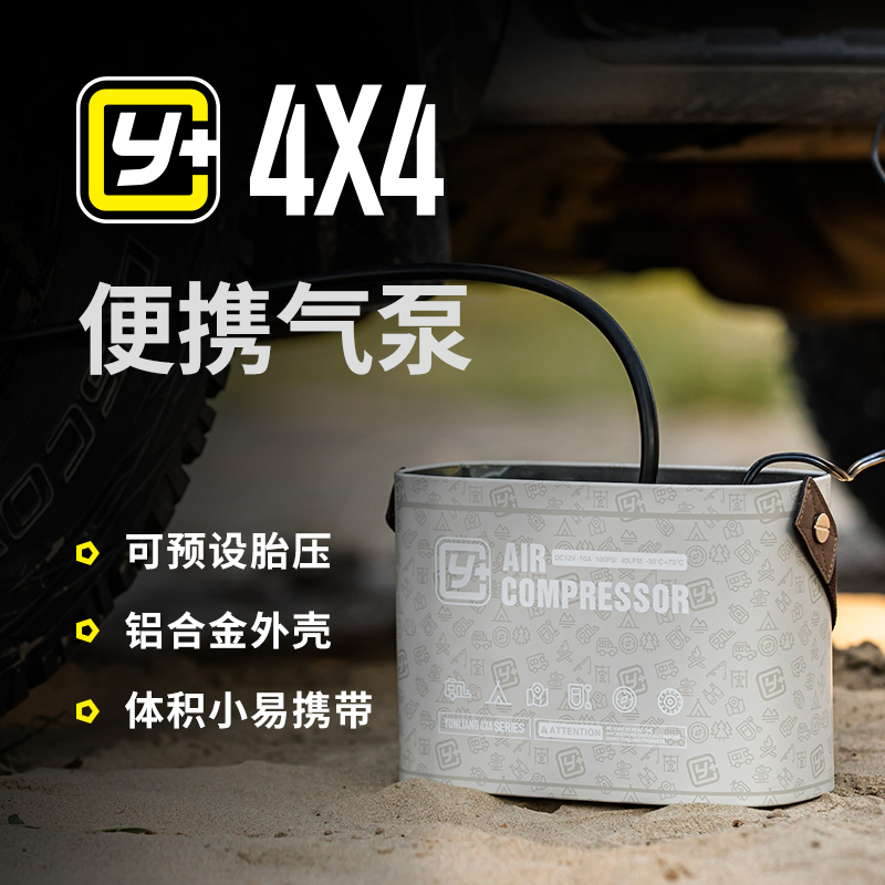 运良改装Y+款气泵3.6米超长充气半径运良车载气泵Y+轮胎充气泵