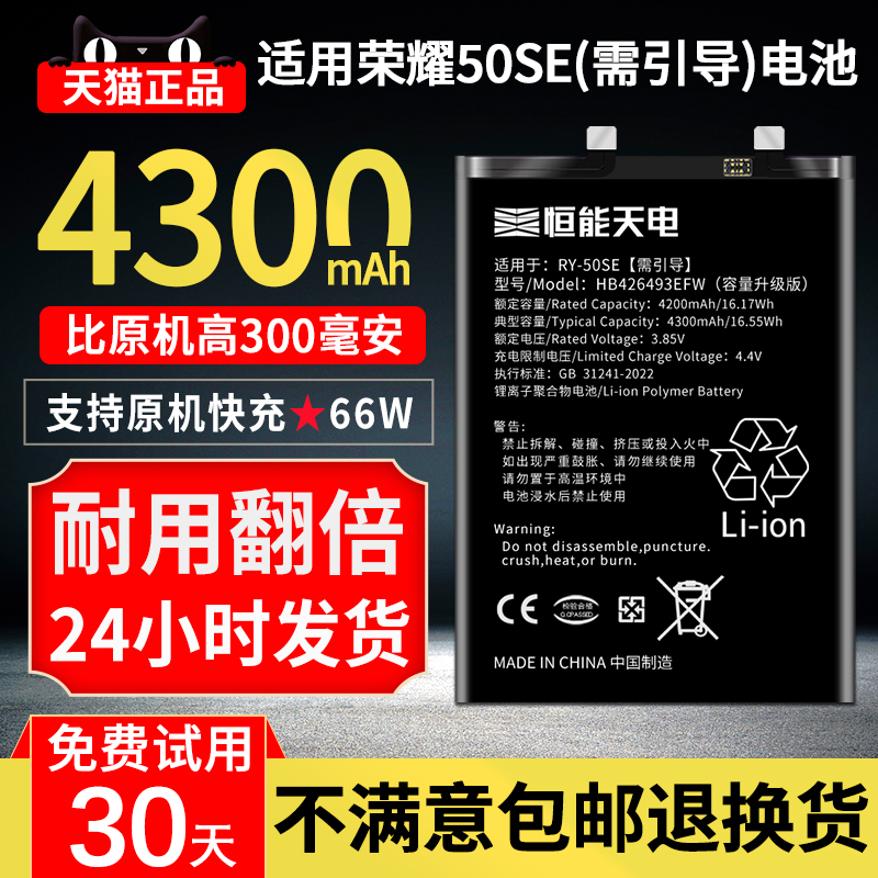 恒能天电品牌适用于华为荣耀50SE电池大容量honor 50se更换手机电板魔改HB476489EFW 高容电芯增强版解密解码