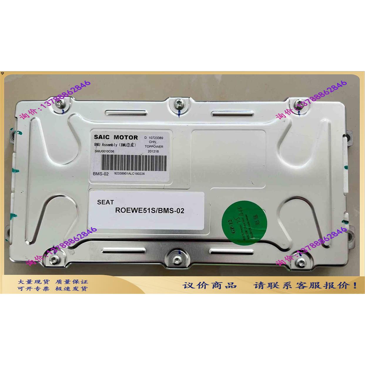 荣威eRX5混动 e950混动电池包bms电池管理模块【询价】