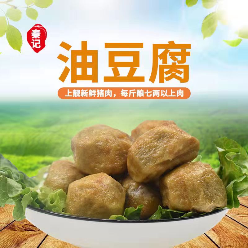 广西秦记油豆腐酿客家油炸豆腐豆腐泡肉丸包邮