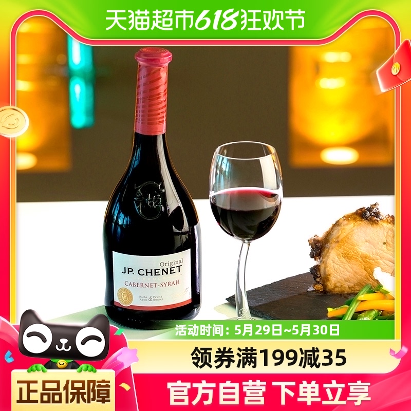 J.P.CHENET香奈红酒 法国进口赤霞珠西拉干红葡萄酒伴手礼187ml