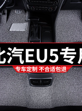丝圈汽车脚垫适用北汽新能源eu5专用r500北京地毯式装饰内饰 改装