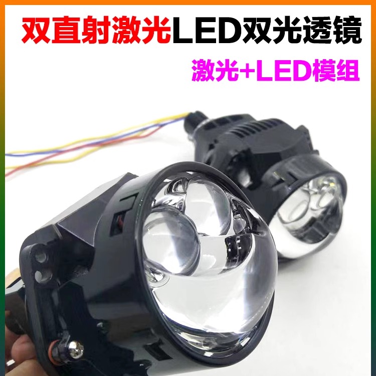3寸双直射LED激光双光透镜无损大灯改装超亮鱼远近光一体摩托汽车