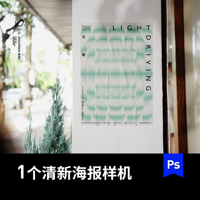 人物通过晴天户外咖啡奶茶店铺背景上海报PS样机mockup模型素材