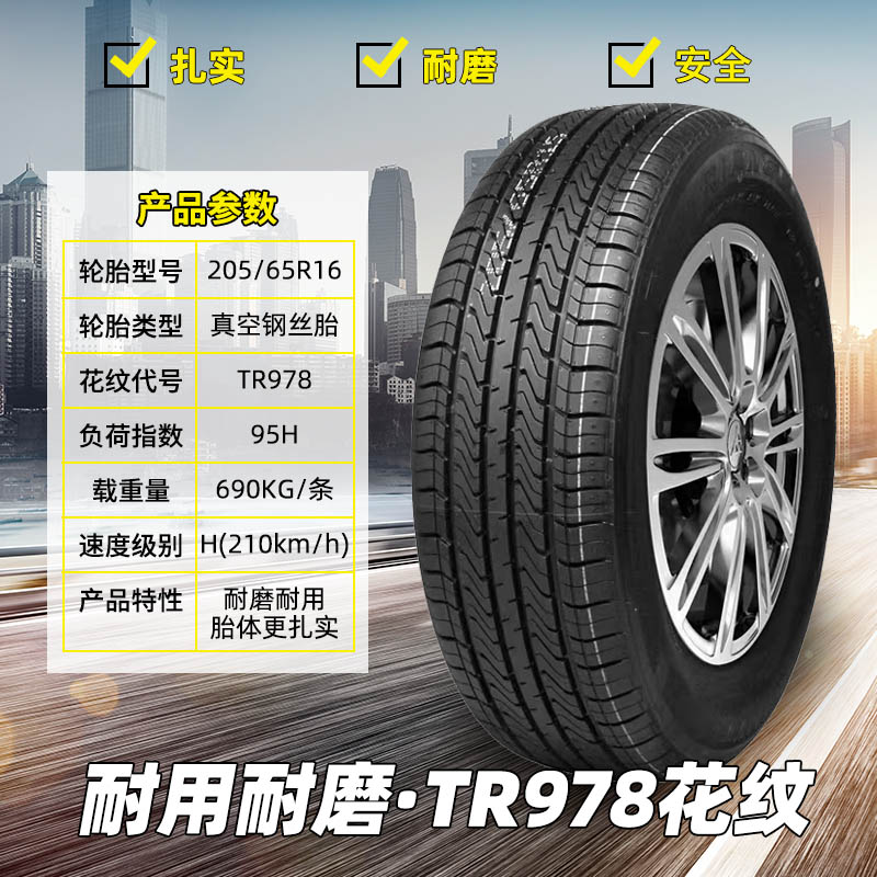轮胎205/65R16幻速S2/S3/S5五菱宏光S3原装20565r16轮胎