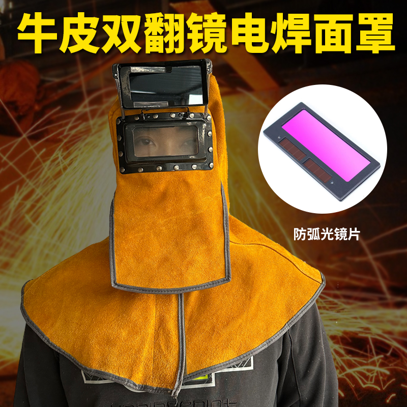 电焊面罩牛皮披肩帽头戴式焊接自动变光面具焊工帽子烧焊防护头套
