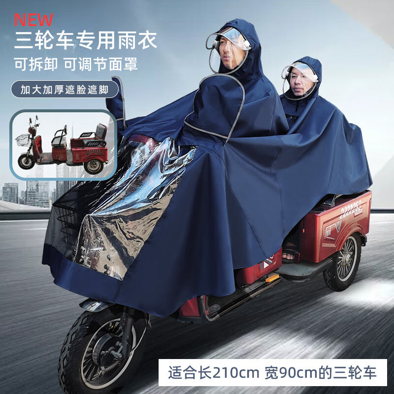 定制品电动三轮车雨衣雨披加大加厚双人老年人男女代步车摩托车电