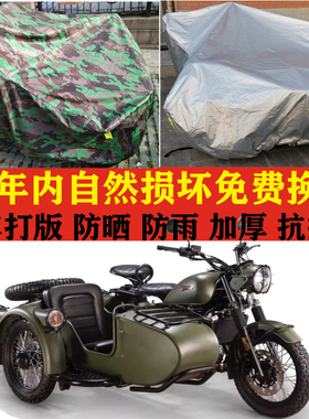 长江650侧偏边三轮侉子边斗摩托车车衣车罩防晒防尘防雨布套加厚