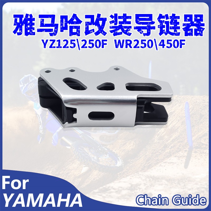 OTOM适用于雅马哈导链器拖链器YZ125250FWR250450F越野摩托车改装