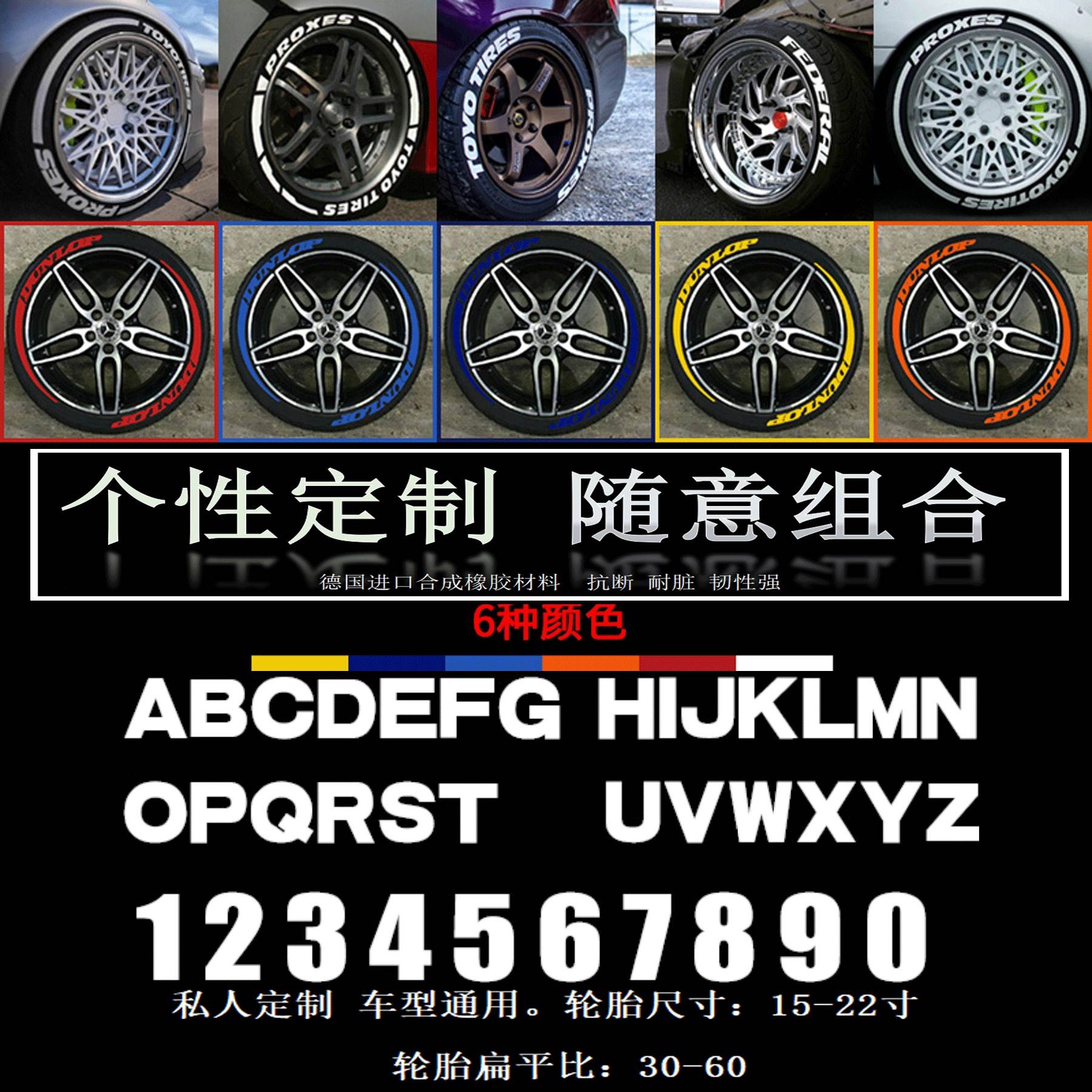 汽车轮胎字母贴3D贴装饰条轮毂贴纸改装个性摩托货车轮胎定制车贴